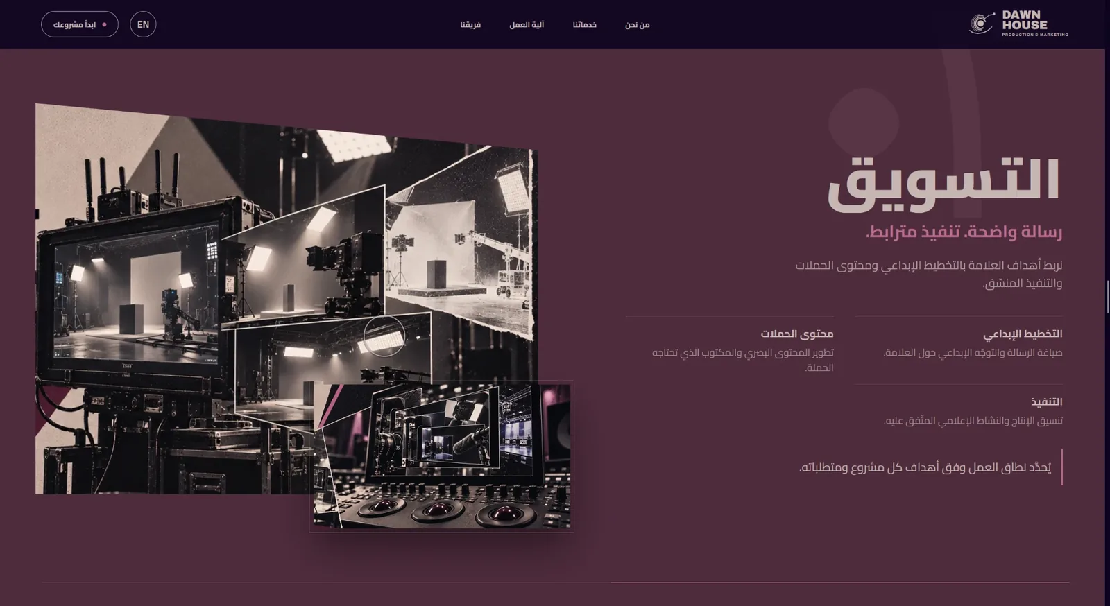 Dawn House — Arabic version · Marketing